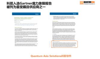 科箭TMS云強(qiáng)勢(shì)入選Gartner TMS魔力象限，中能魔力內(nèi)容服務(wù)商引領(lǐng)行業(yè)新標(biāo)桿